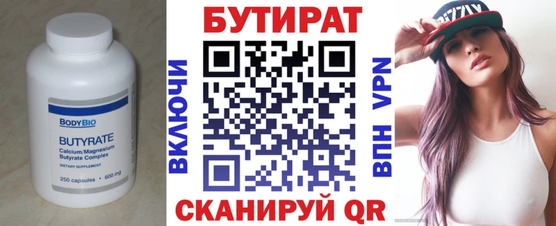 Бутират 99%  Рассказово 